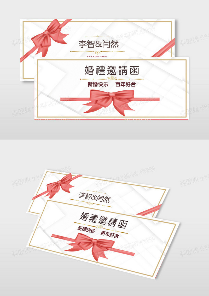 白色几何剪纸风商务纹理婚礼邀请函卡片