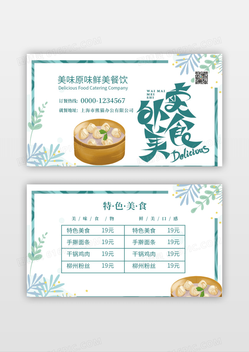 大气中式简约美味餐饮餐馆订餐卡设计