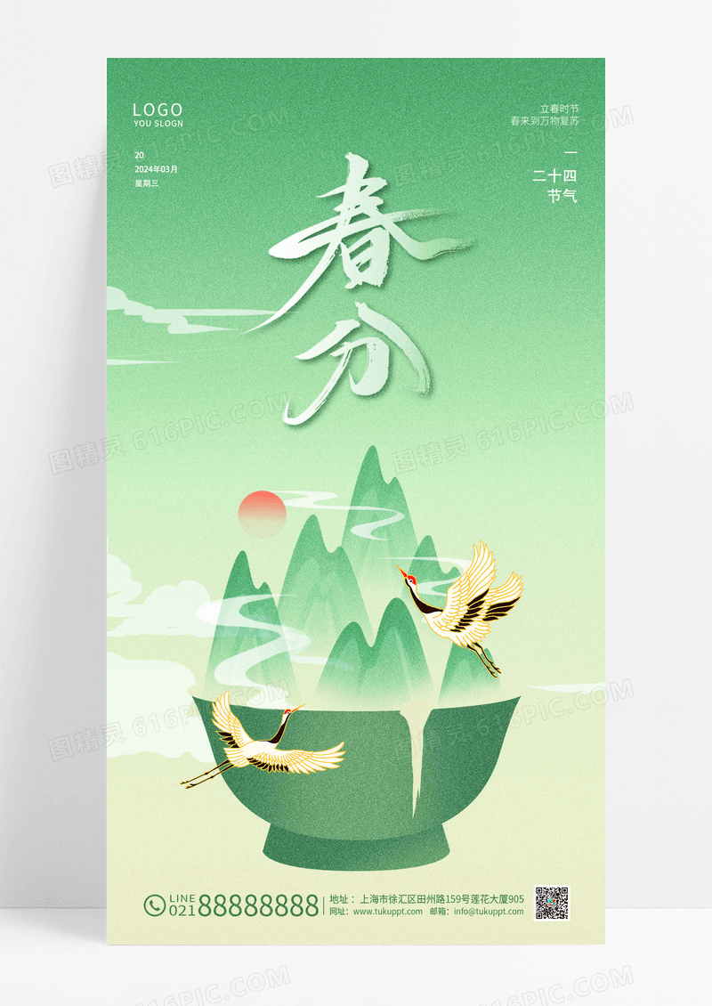 卡通插画简约大气春分时节手机海报24节气二十四节24节气二十四节气春分
