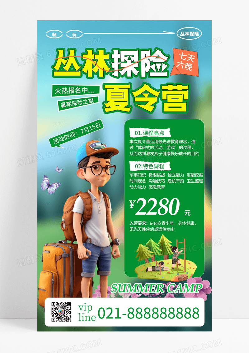 绿色卡通丛林探险夏令营暑假夏令营招生手机宣传海报