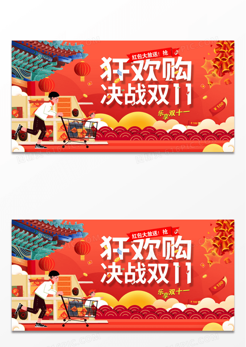 简约红色双十一钜慧全程促销活动展板设计
