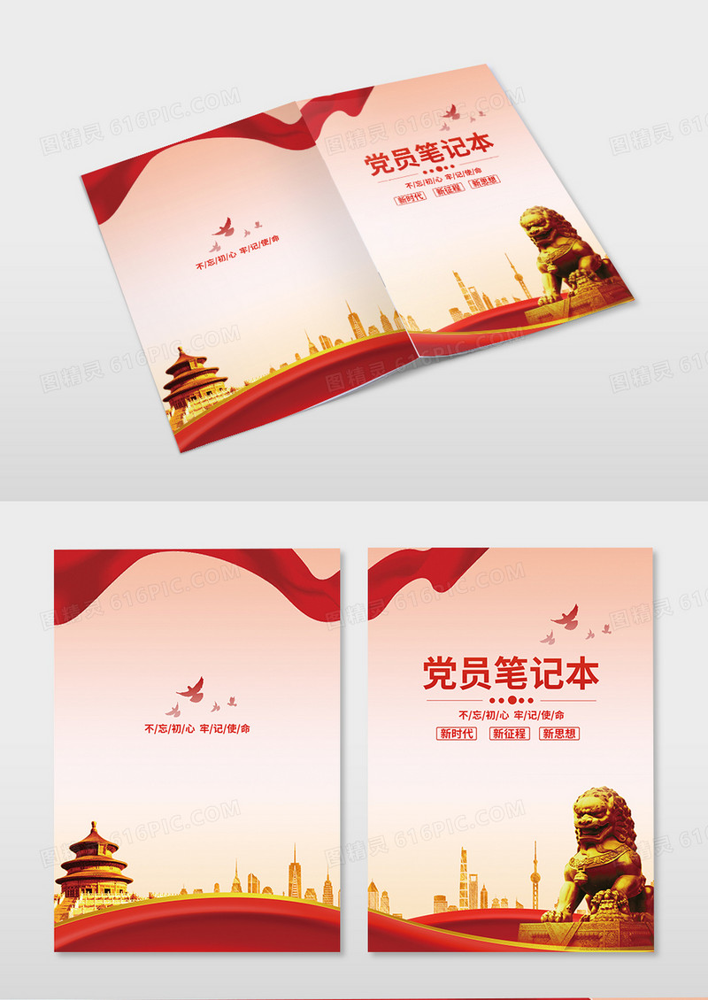 红色渐变笔记本封面设计教育笔记党史党建封面