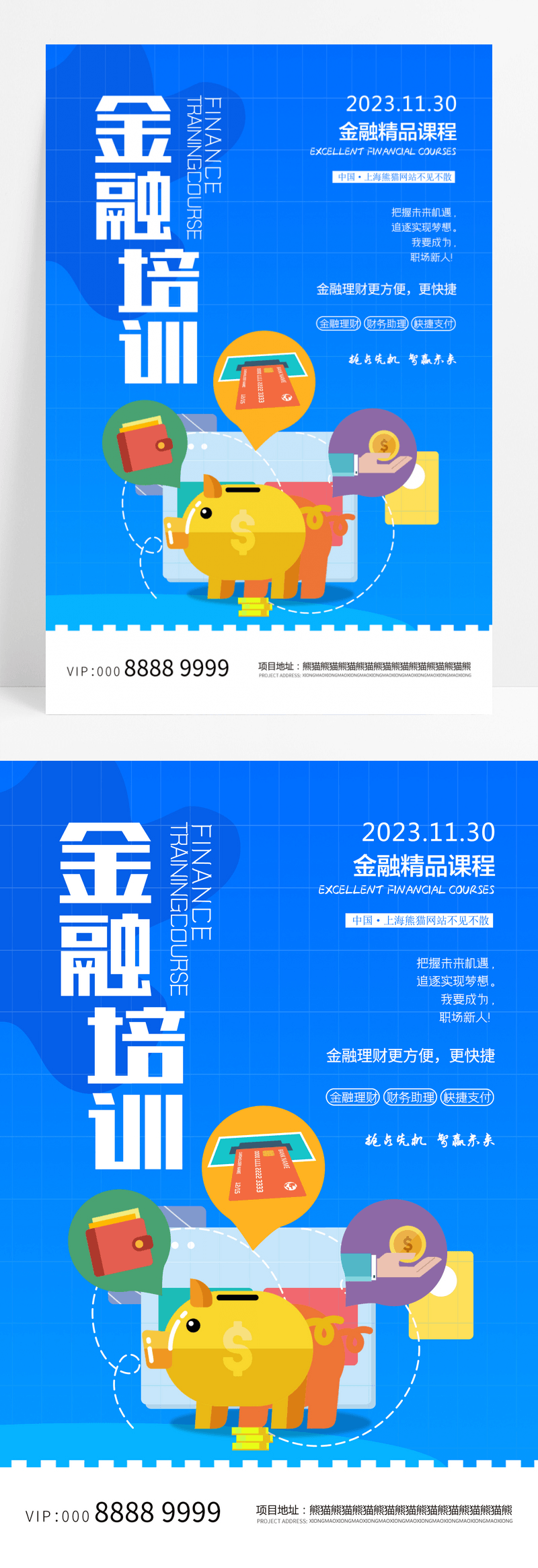 小清新简约金融培训理财银行蓝色海报