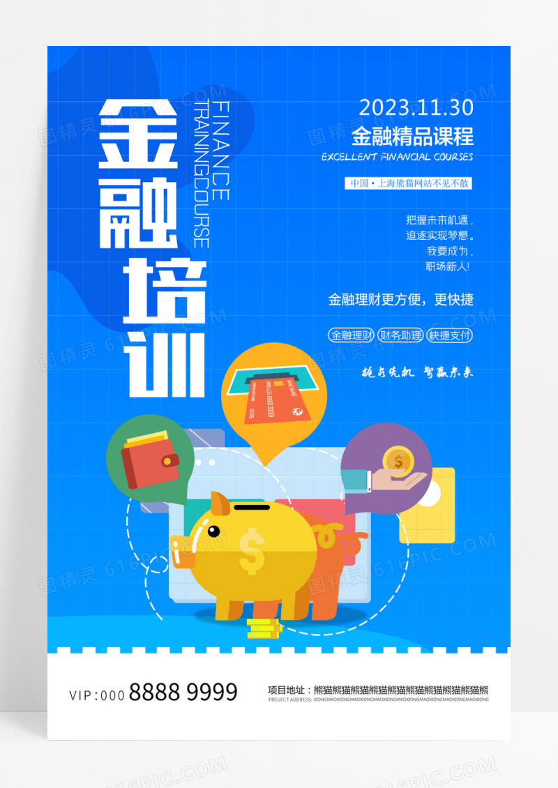 小清新简约金融培训理财银行蓝色海报
