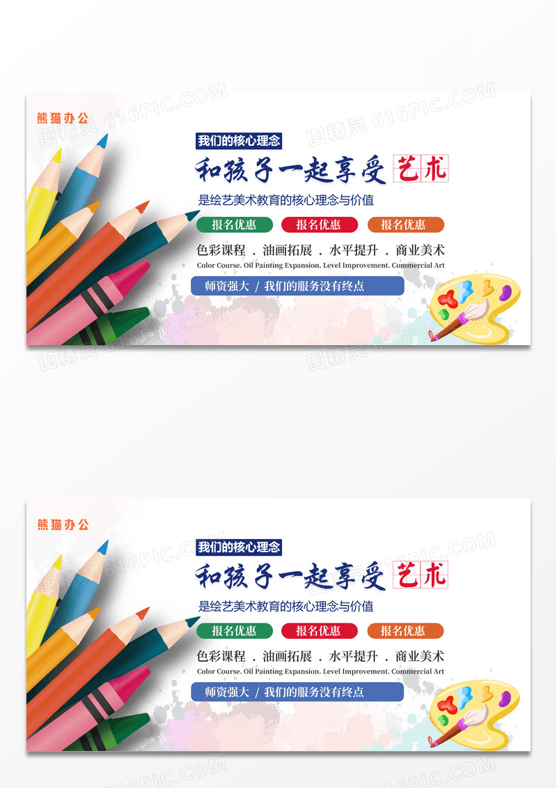 简约时尚美术培训教育宣传展板