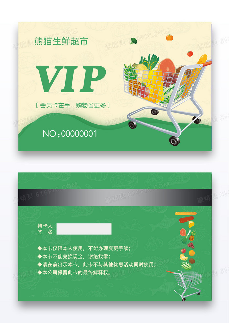 绿色简约清新插画公司会员卡超市会员卡模版