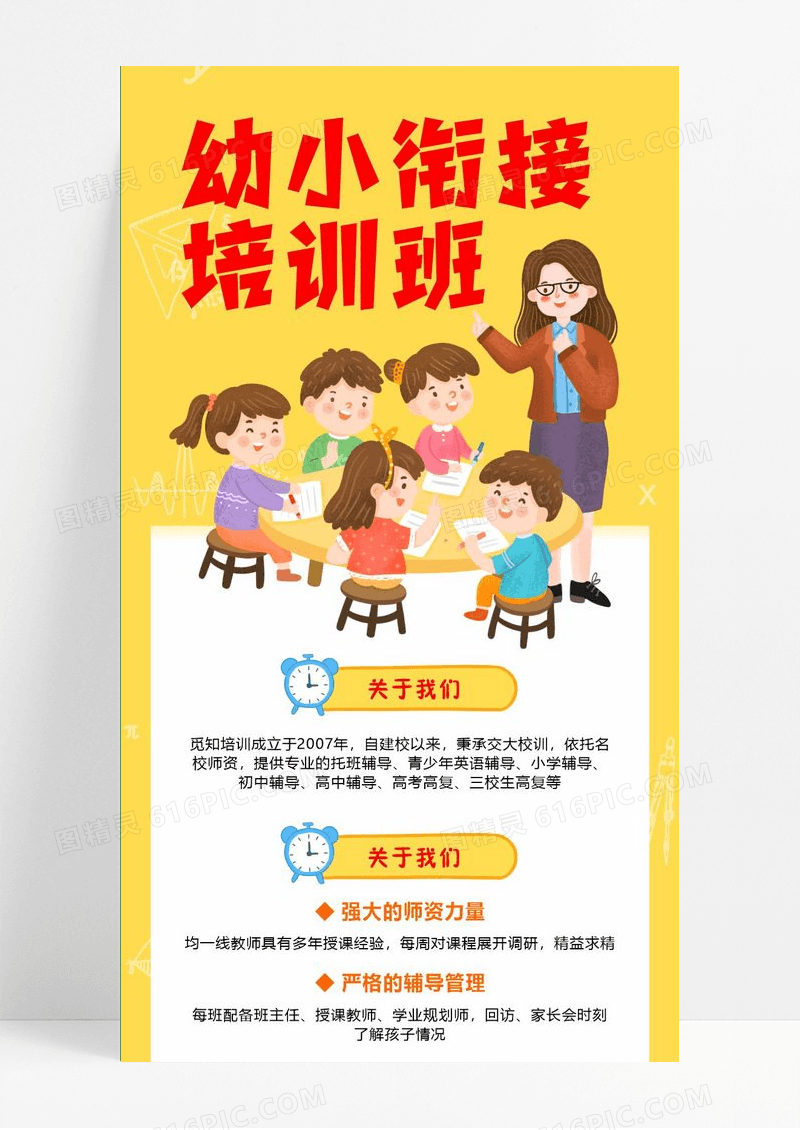 卡通幼小衔接暑假班幼小衔接培训班手机长图