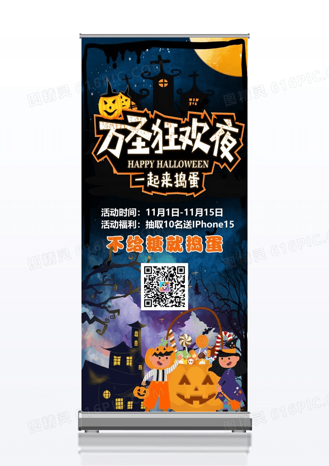 黑色万圣节卡通风美食节黑色易拉宝