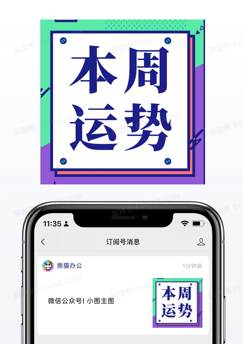 孟菲斯风撞色本周运势微信配图公众号小图矢量