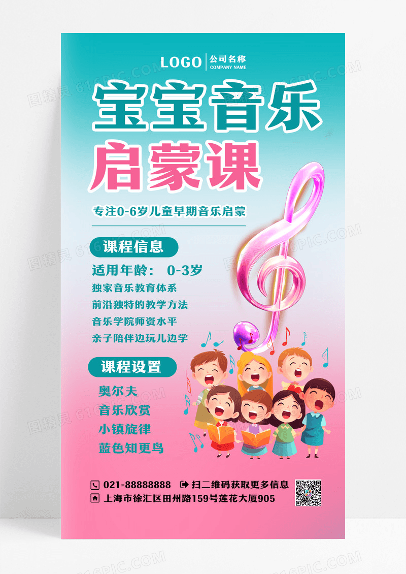 教育宝宝音乐启蒙课培训招生课程手机海报