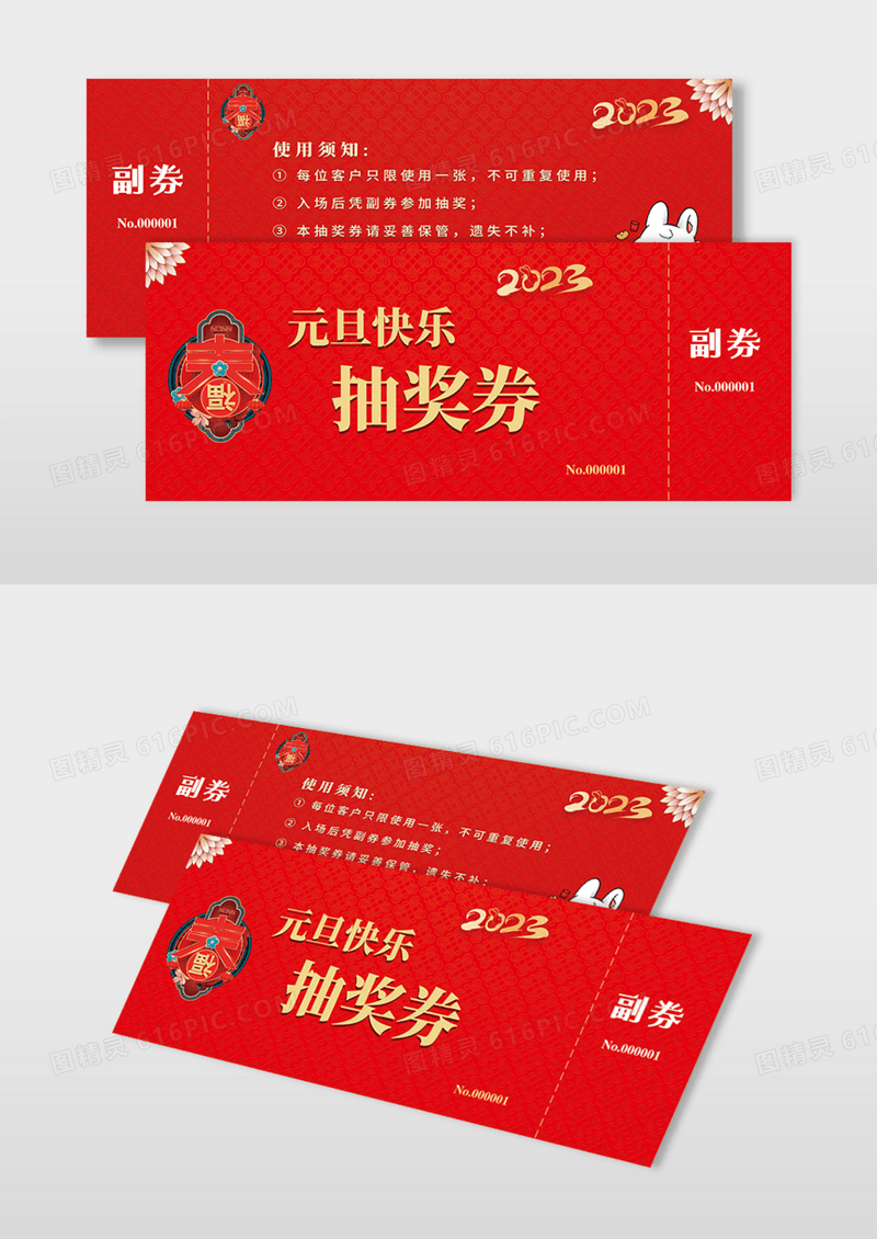 红色大气2023元旦优惠券代金券抽奖券