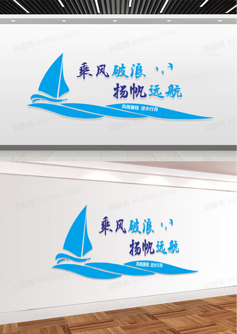 蓝色风格乘风破浪扬帆起航宣传文化墙