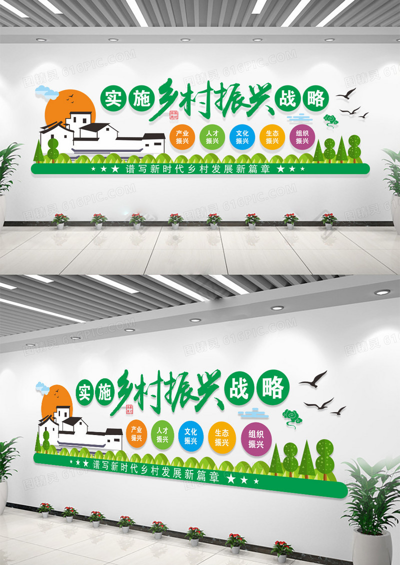 绿色实施乡村振兴战略新农村文化墙