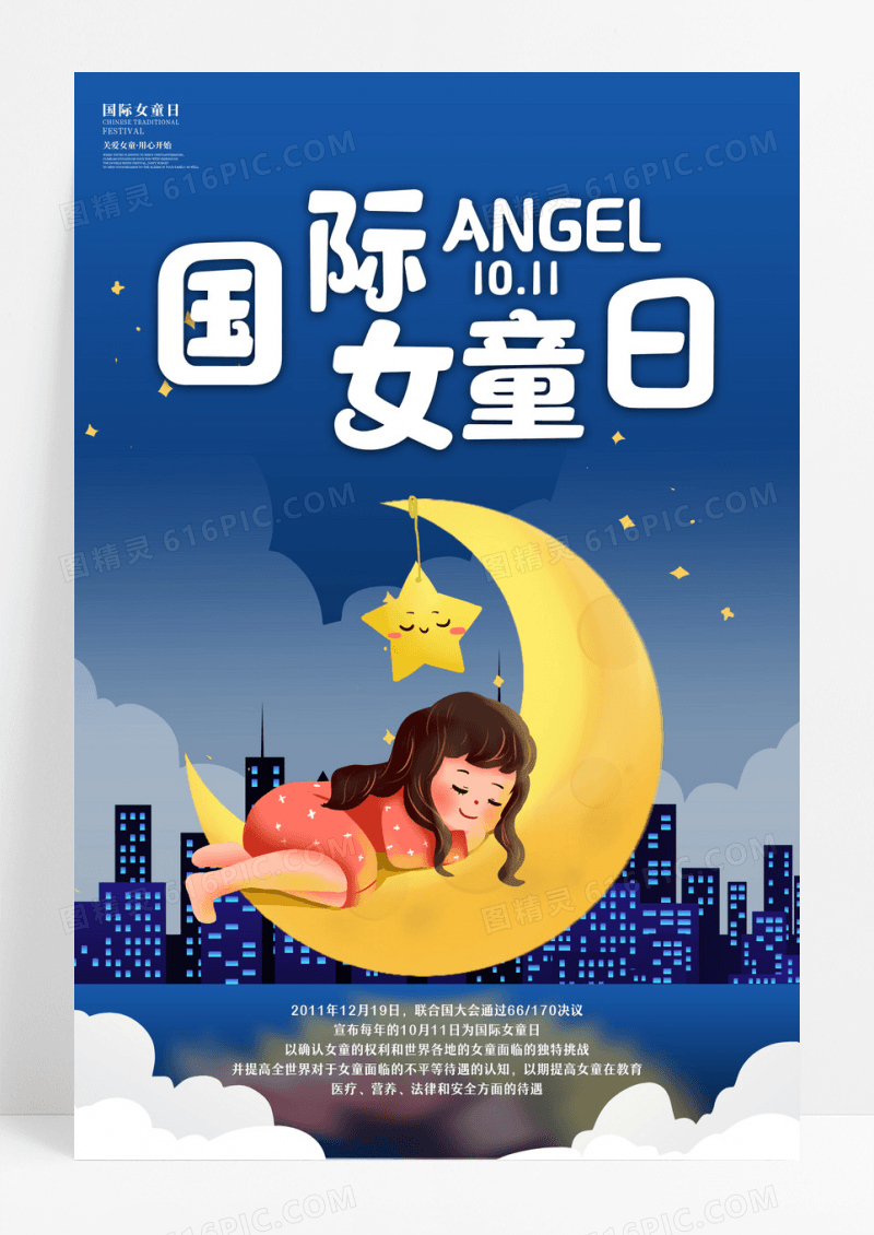 蓝色插画风格国际女童日公益类海报设计