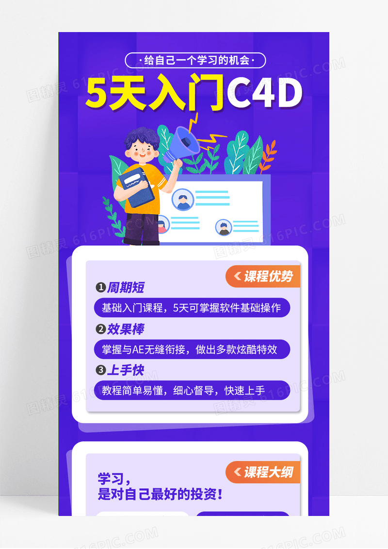 紫色背景C4D培训教育长图技能培训