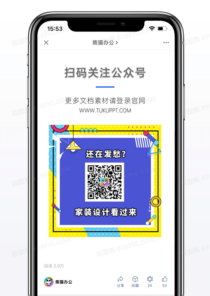黄蓝色简约家装设计二维码配图图片