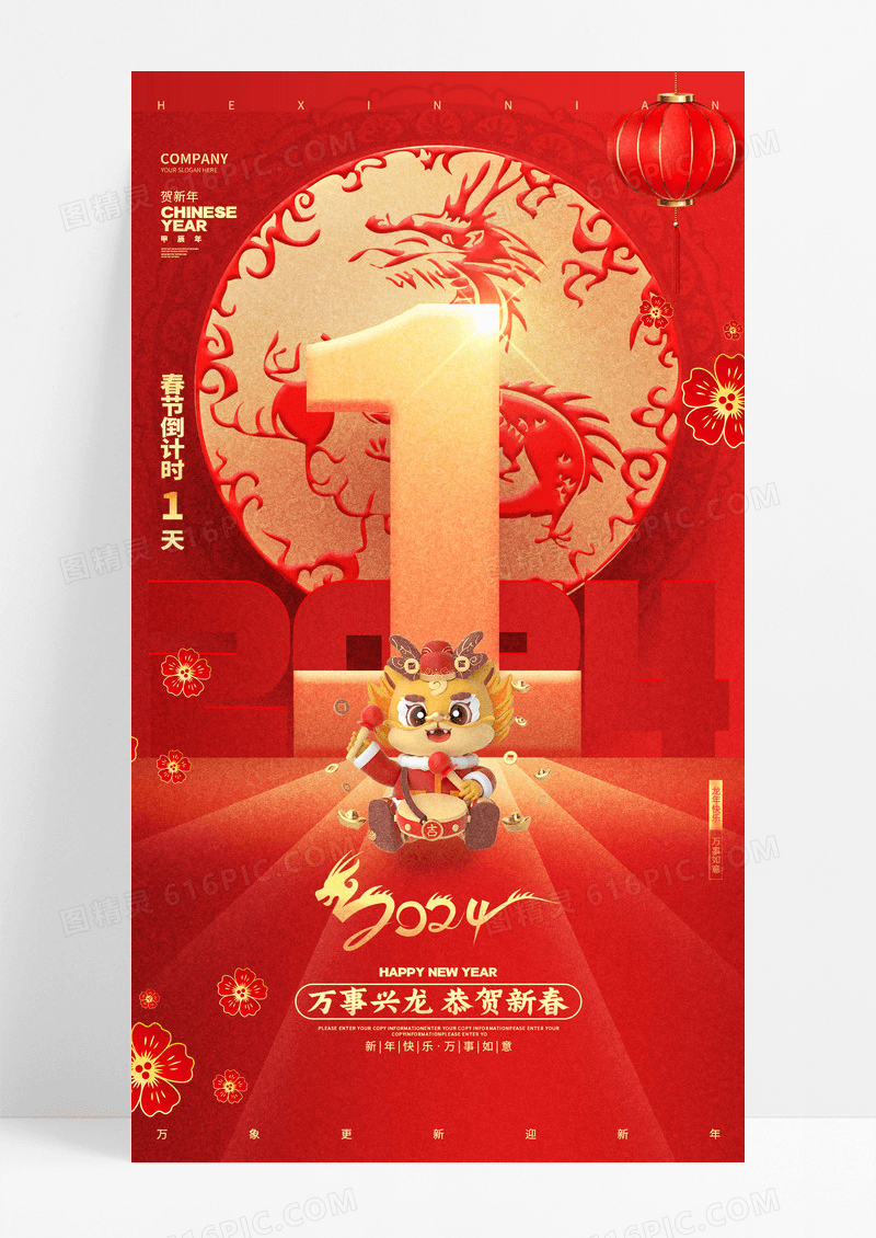 中国风红色2024龙年新年元旦倒计时手机海报