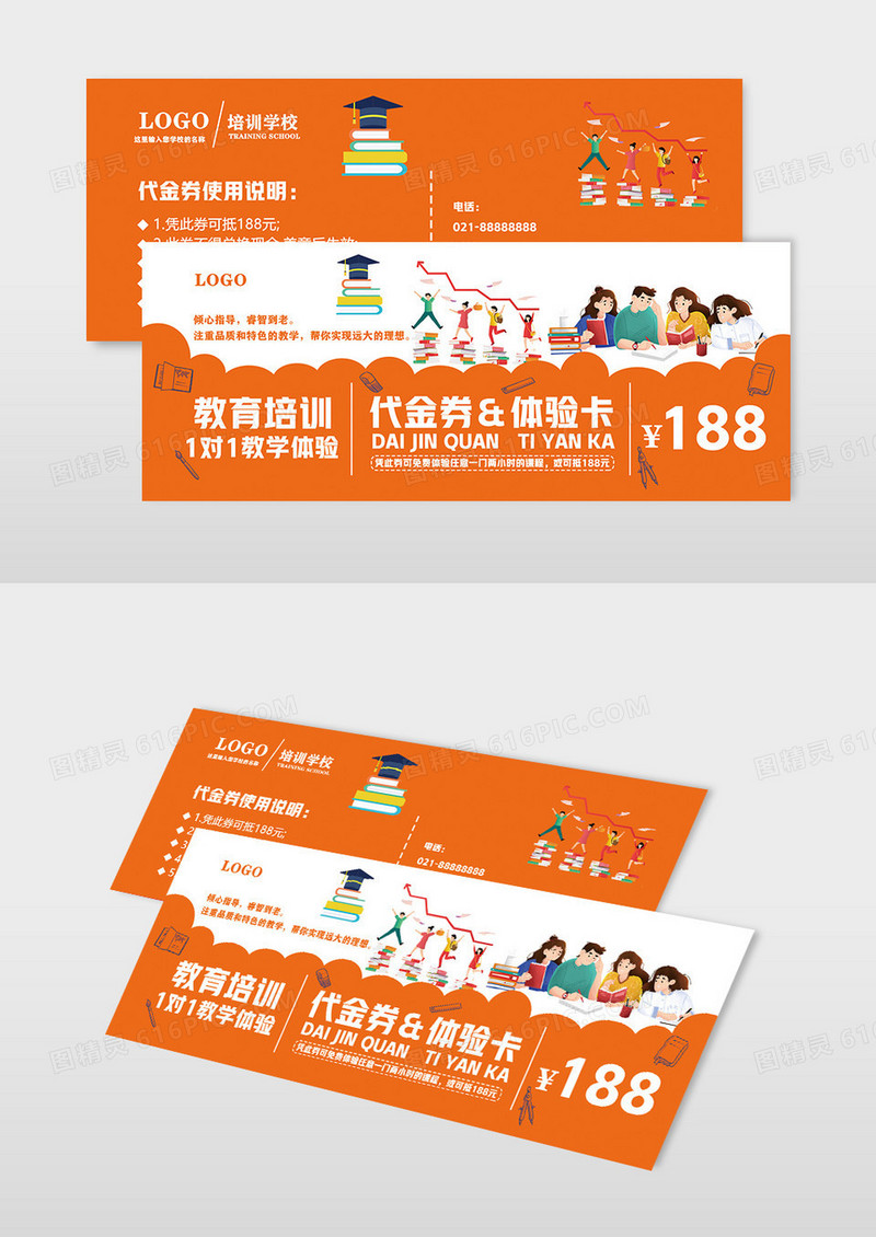 橙色简约清新教育培训代金券
