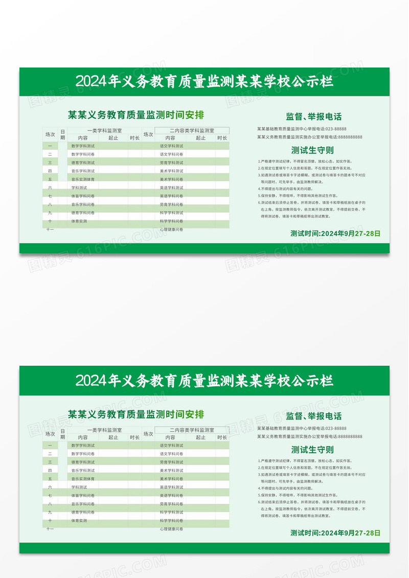 大气2024义务教育质量监测公示栏