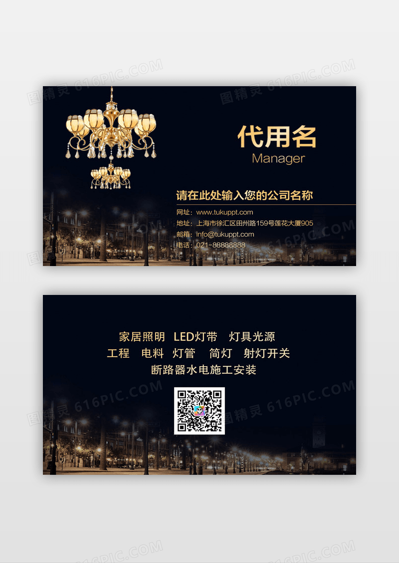 黑金大气简洁照明灯具名片