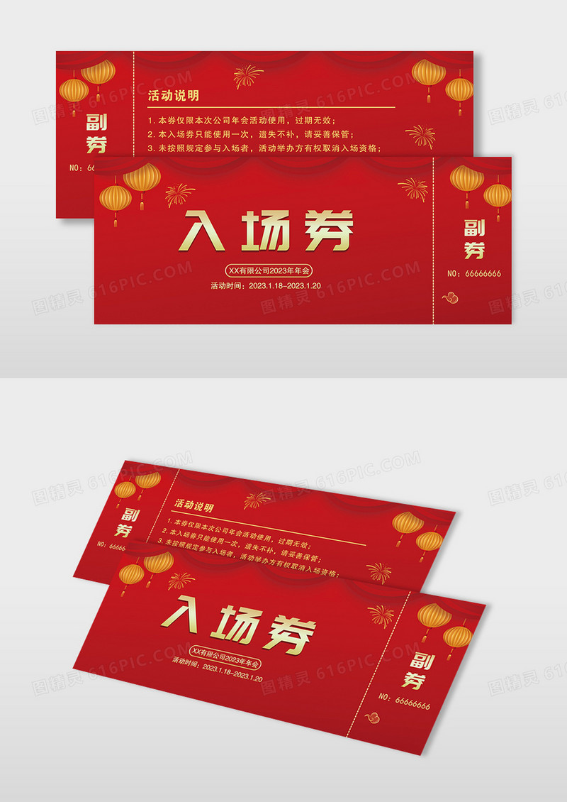元旦晚会2023年兔年红色喜庆新年年会入场券