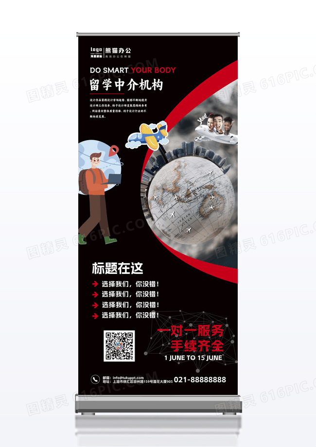 黑色创意时尚大气留学中介机构宣传展架