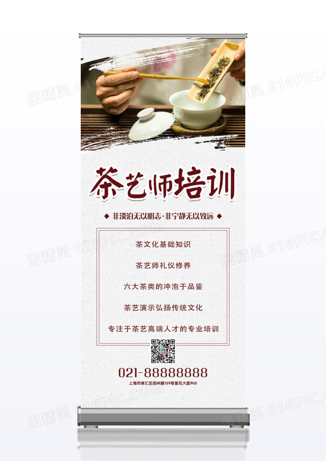 灰色古风茶艺师培训茶艺培训班展架