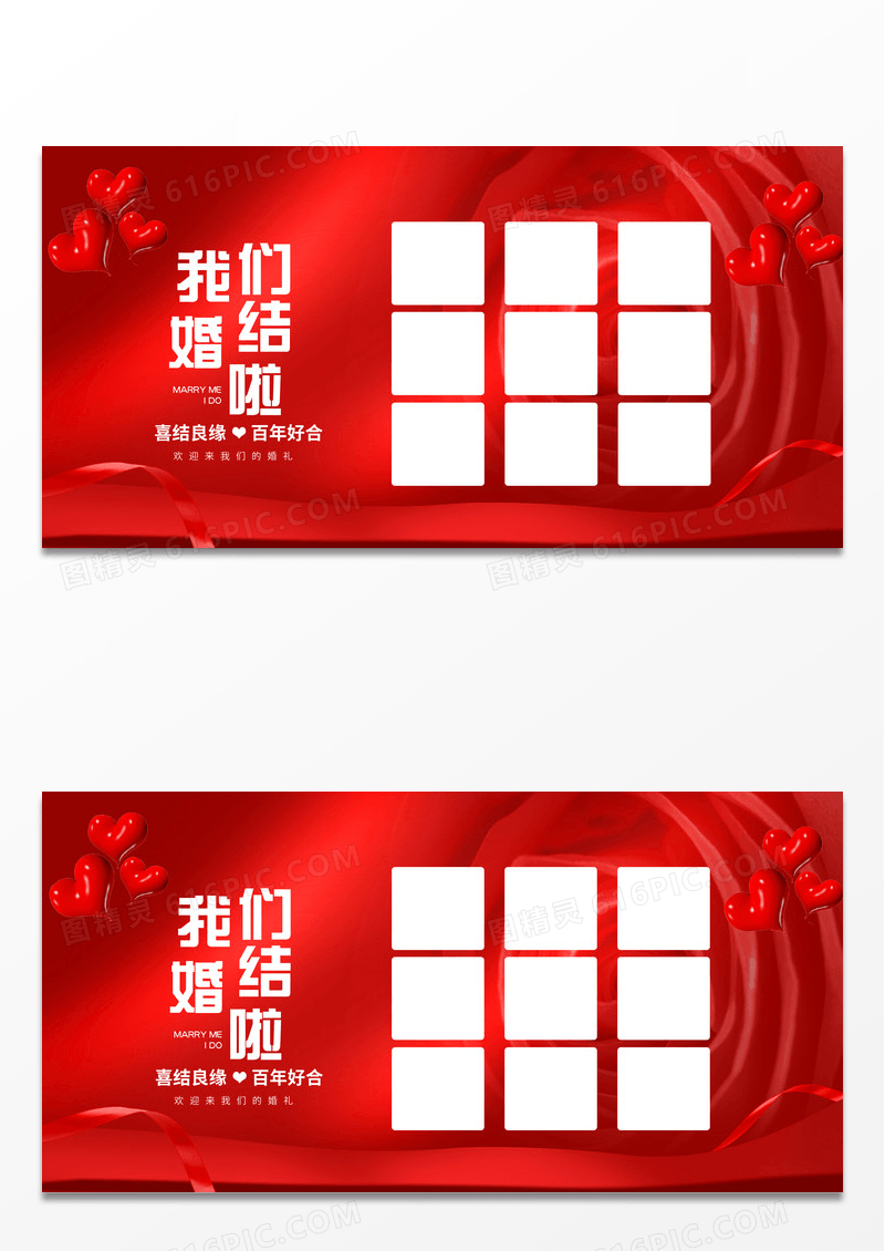 红色浪漫我们结婚啦喜结良缘百年好合婚礼照片墙