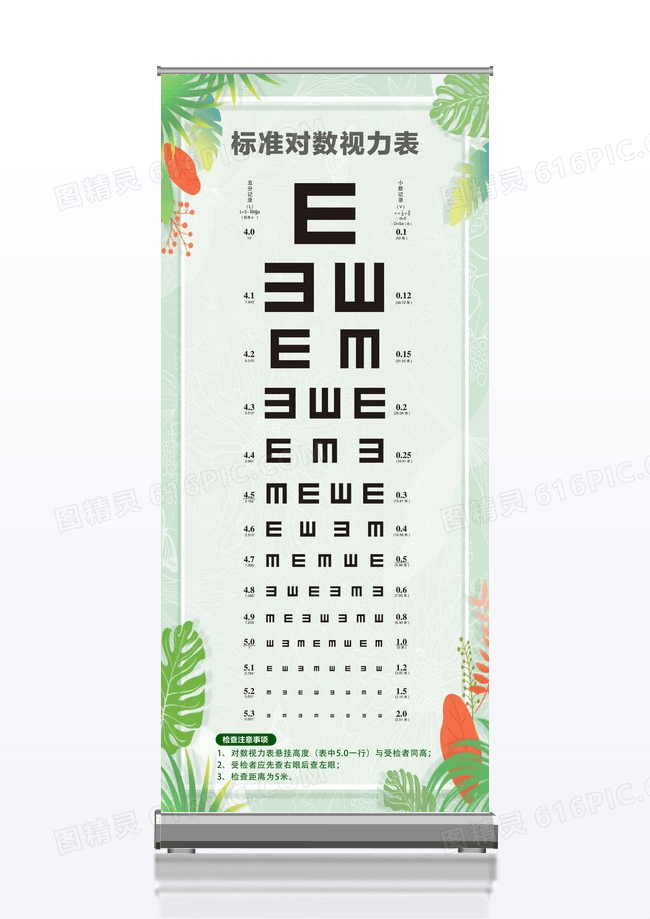 清新绿色绿植护眼渐变线条背景眼镜标准视力测试表测视力
