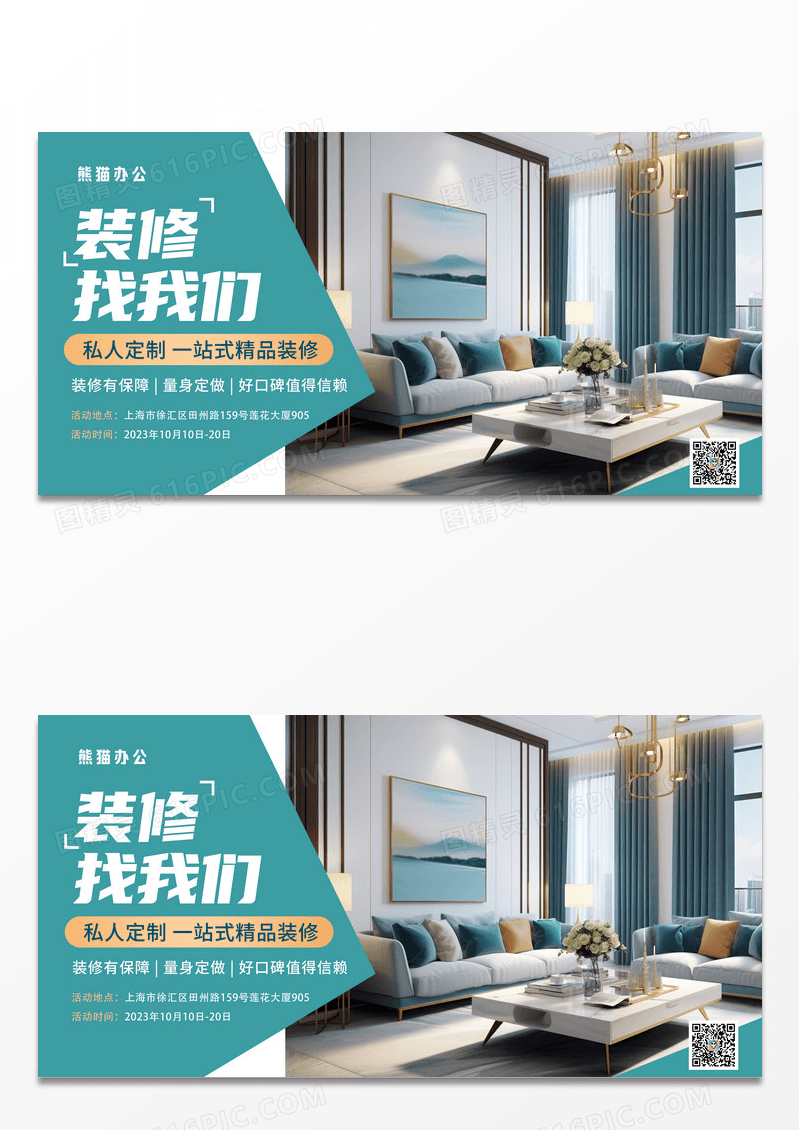 简约时尚装修找我们宣传海报装修海报