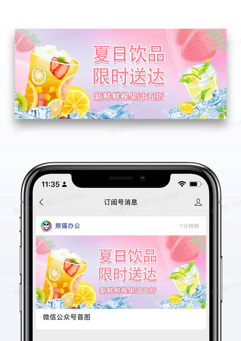 粉色简约时尚夏季饮品促销公众号封面配图图片