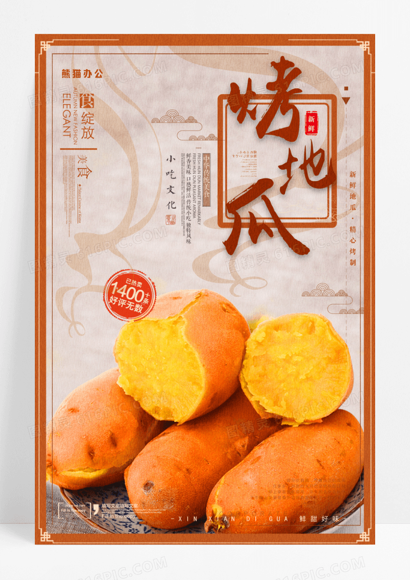 美味创意烤红薯海报设计烤地瓜海报图片