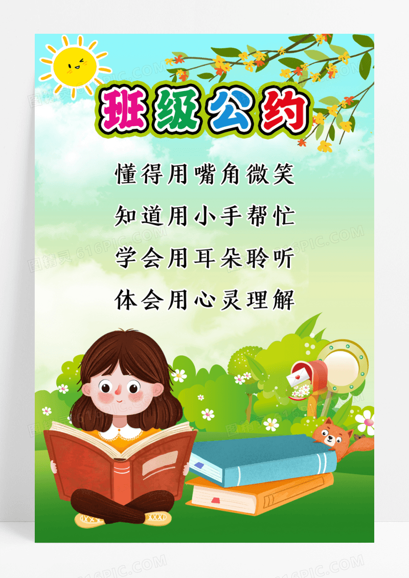 蓝色简单幼儿园班级公约宣传海报小学生幼儿园班级公约