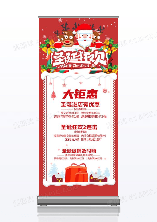 圣诞狂欢大钜惠快乐红色卡通圣诞老人促销展架易拉宝