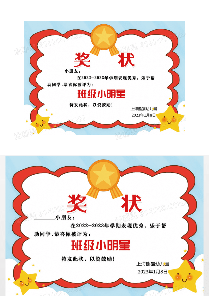2023年彩色卡通儿童荣誉证书幼儿园奖状