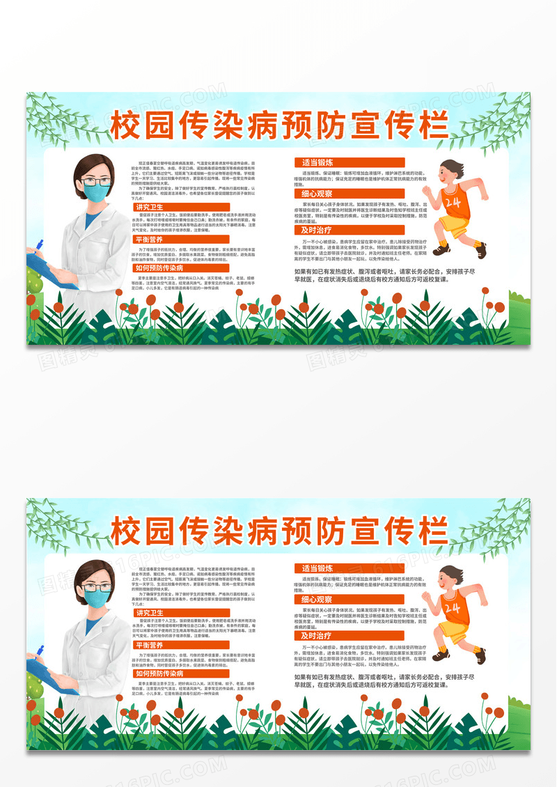 简约时尚卡通校园传染病预防宣传栏传染病预防展板