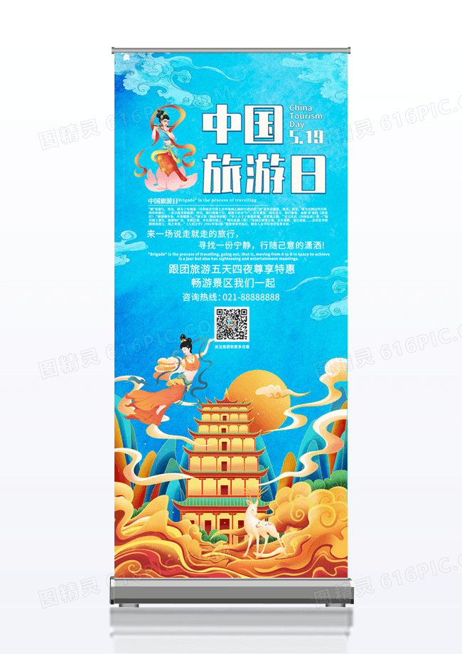 蓝色古风大气中国旅游日展架易拉宝
