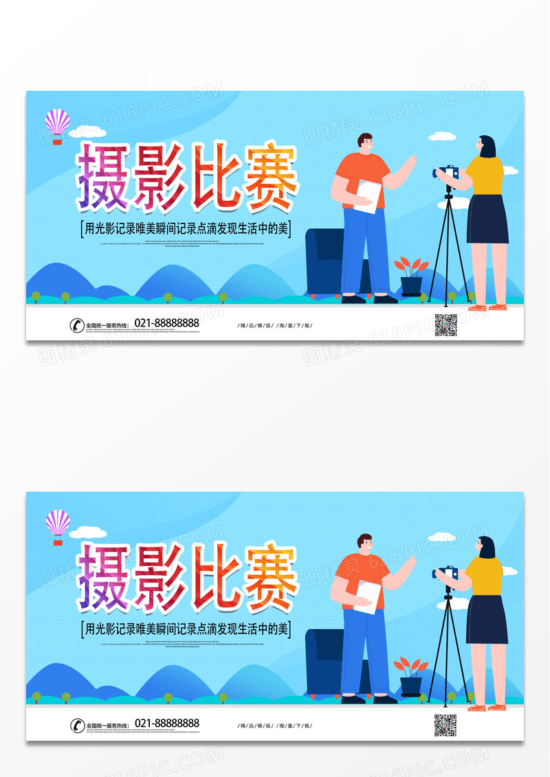 蓝色简约时尚摄影比赛宣传展板