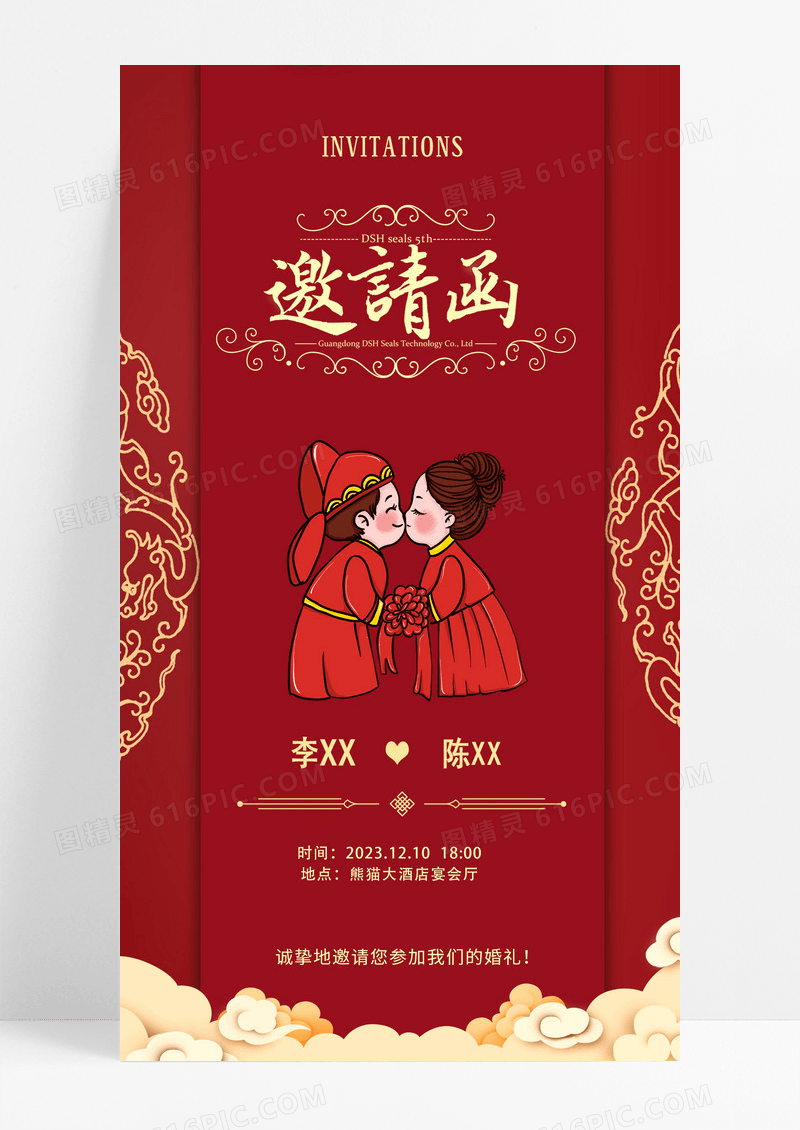 红色喜庆婚礼邀请函喜帖ui手机海报