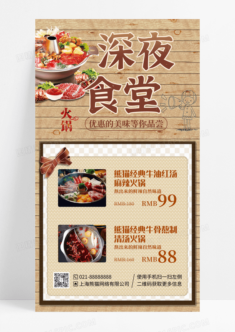 餐饮美食火锅优惠手机海报手机文案海报设计