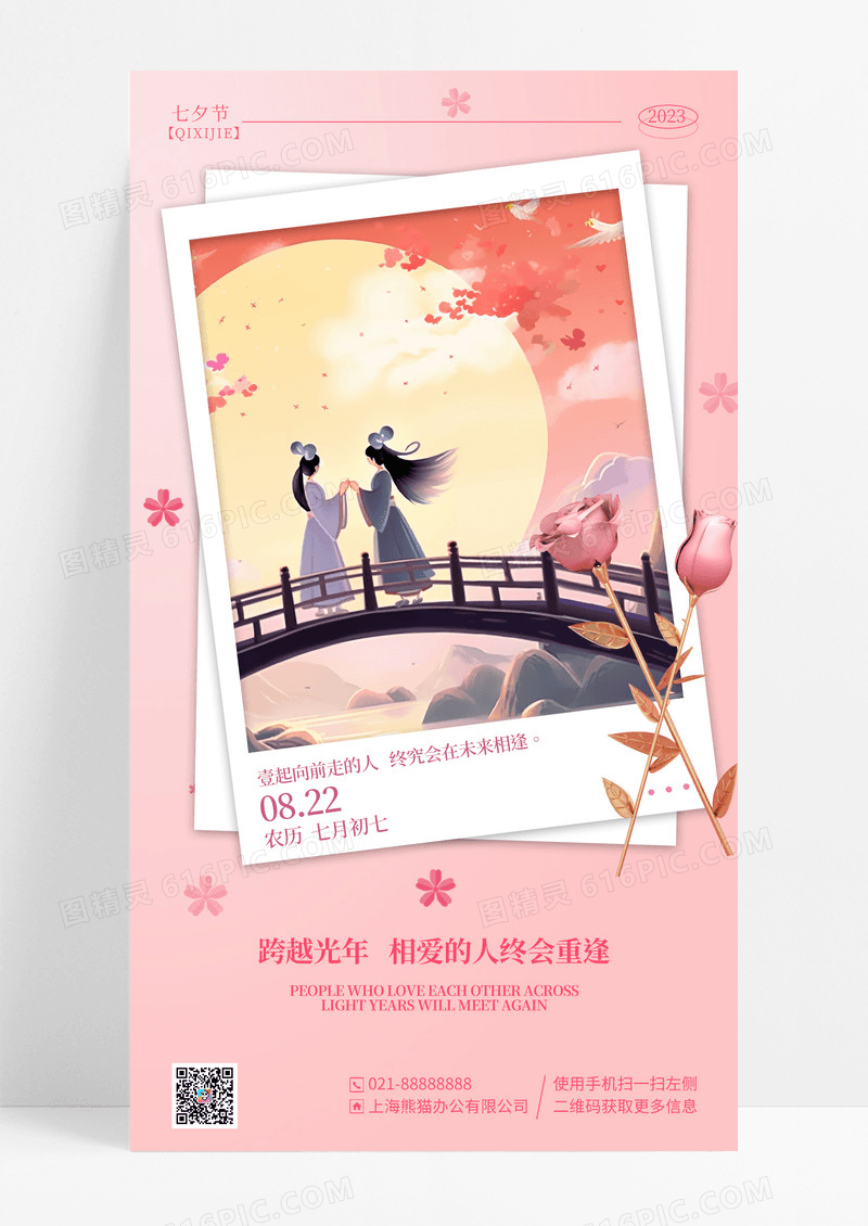 粉色渐变插画七夕节手机宣传海报