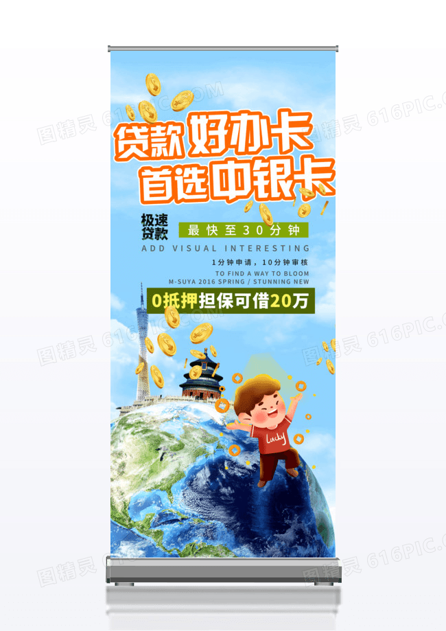 0担保贷款好办卡金融贷款宣传展架