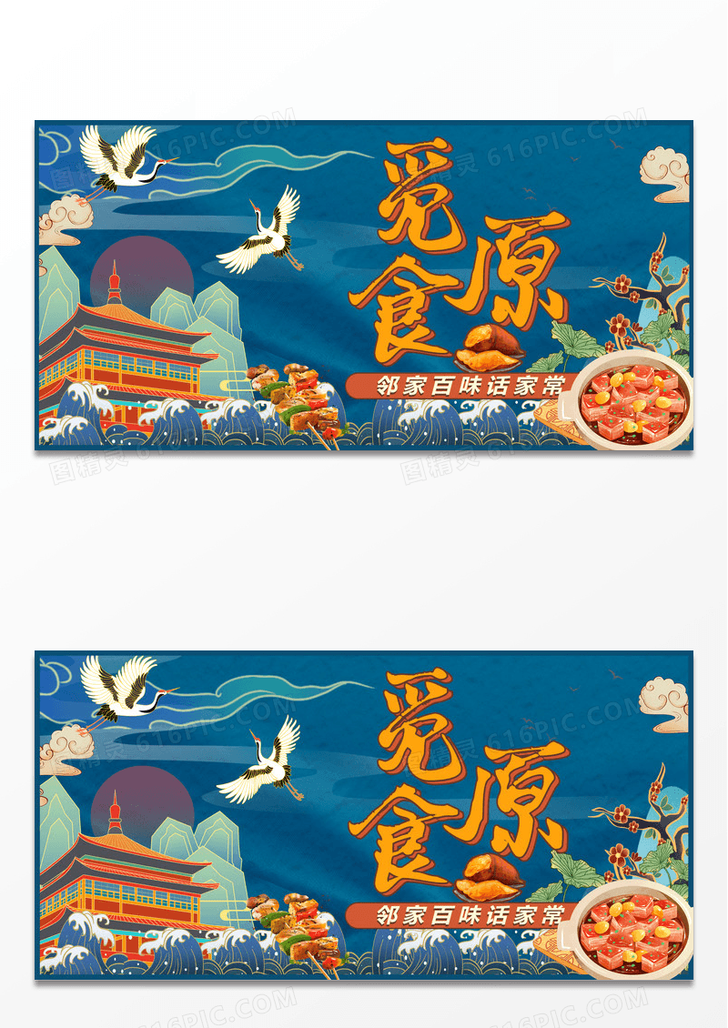 国潮时尚餐饮美食老友生活节宣传展板常规
