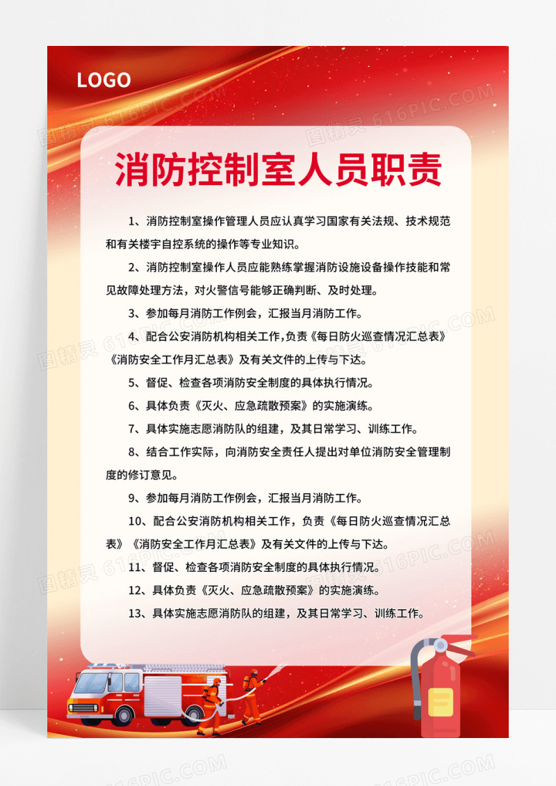 大气红色简约大气科技商务风消防安全制度消防制度