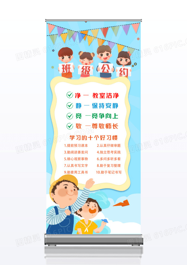 蓝色简约可爱幼儿园班级公约展架易拉宝