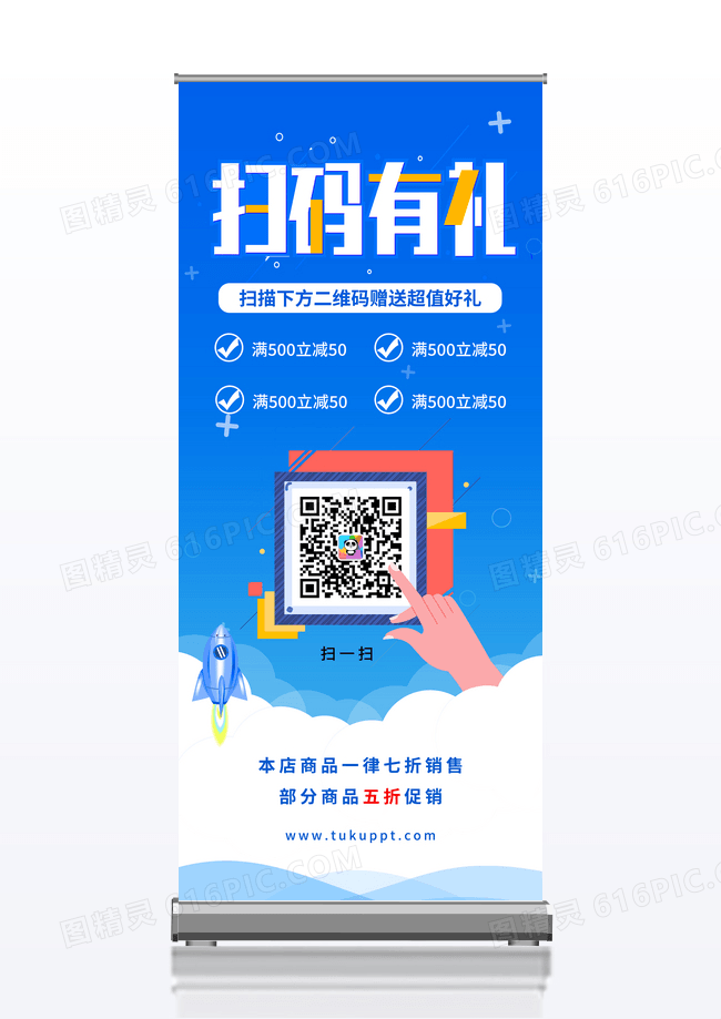 蓝色卡通二维码展架