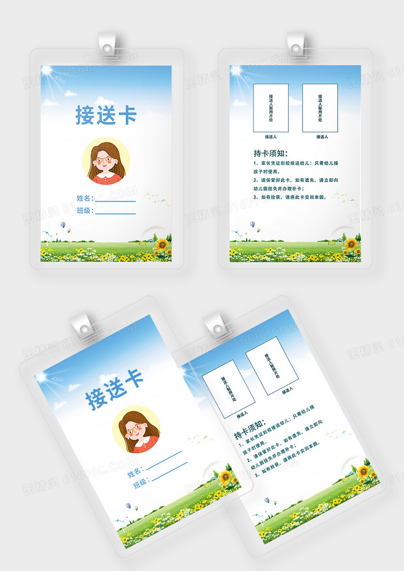 自然卡通接送卡幼儿园接送卡工作证