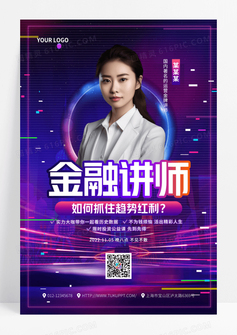 渐变炫彩金融讲师培训课程教育宣传海报