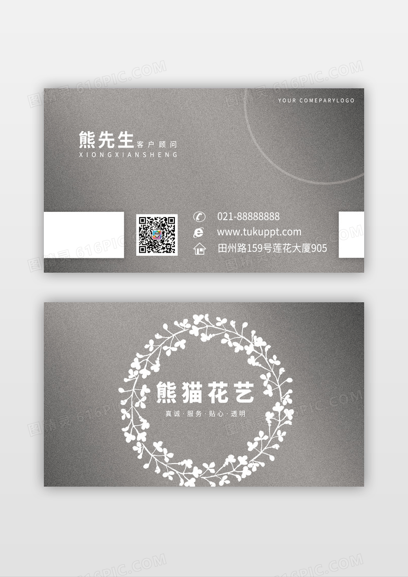 简约大气黑白灰高档鲜花名片
