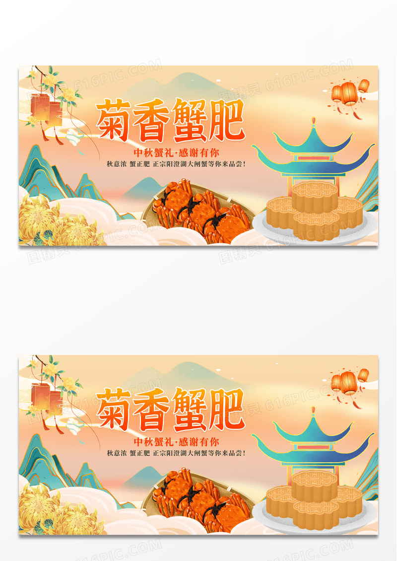 国潮简约时尚金秋菊香大闸蟹展板